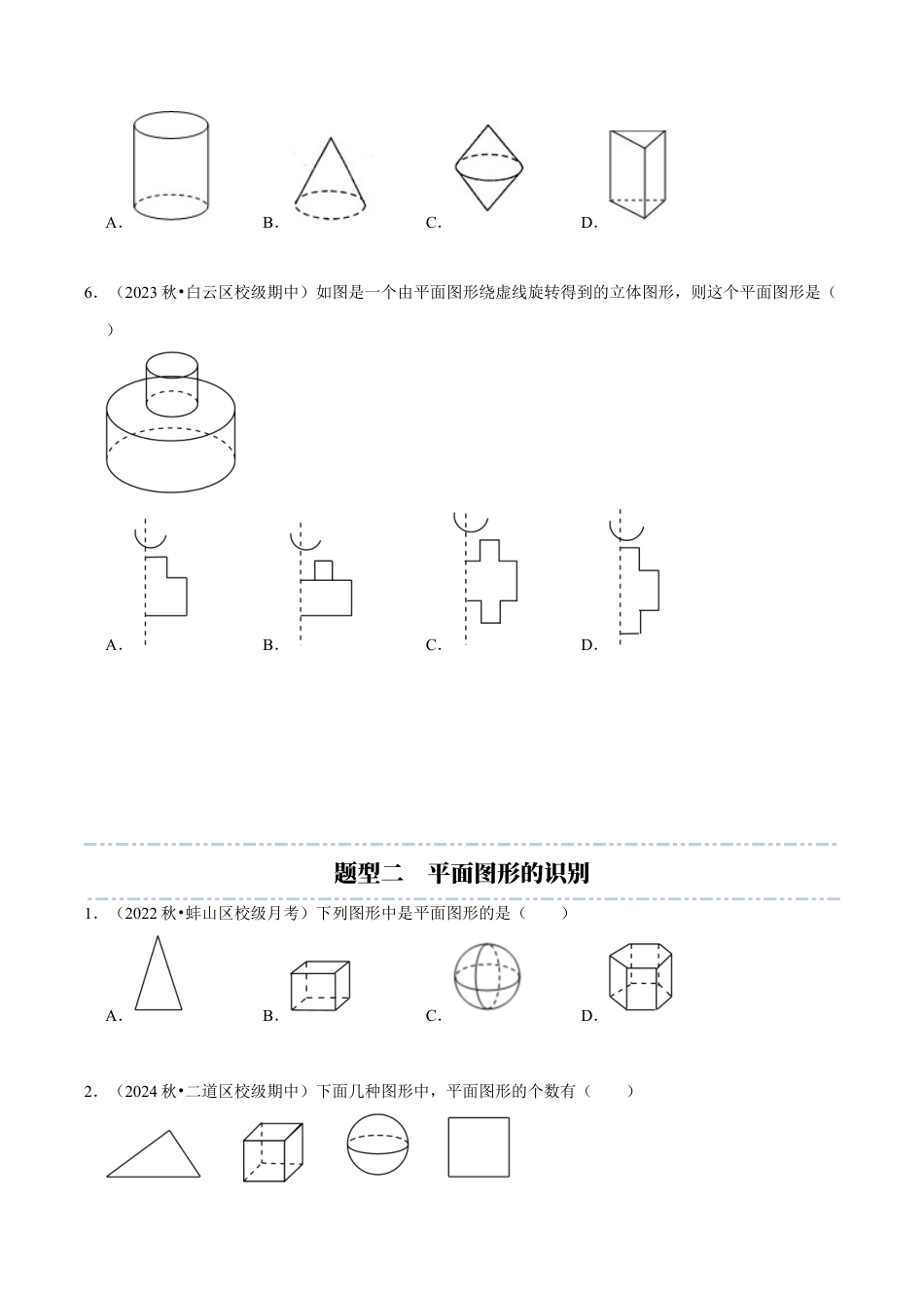 初中七年级数学上册-第6章：图形的初步知识章末重点题型复习（无答案）.docx_第3页