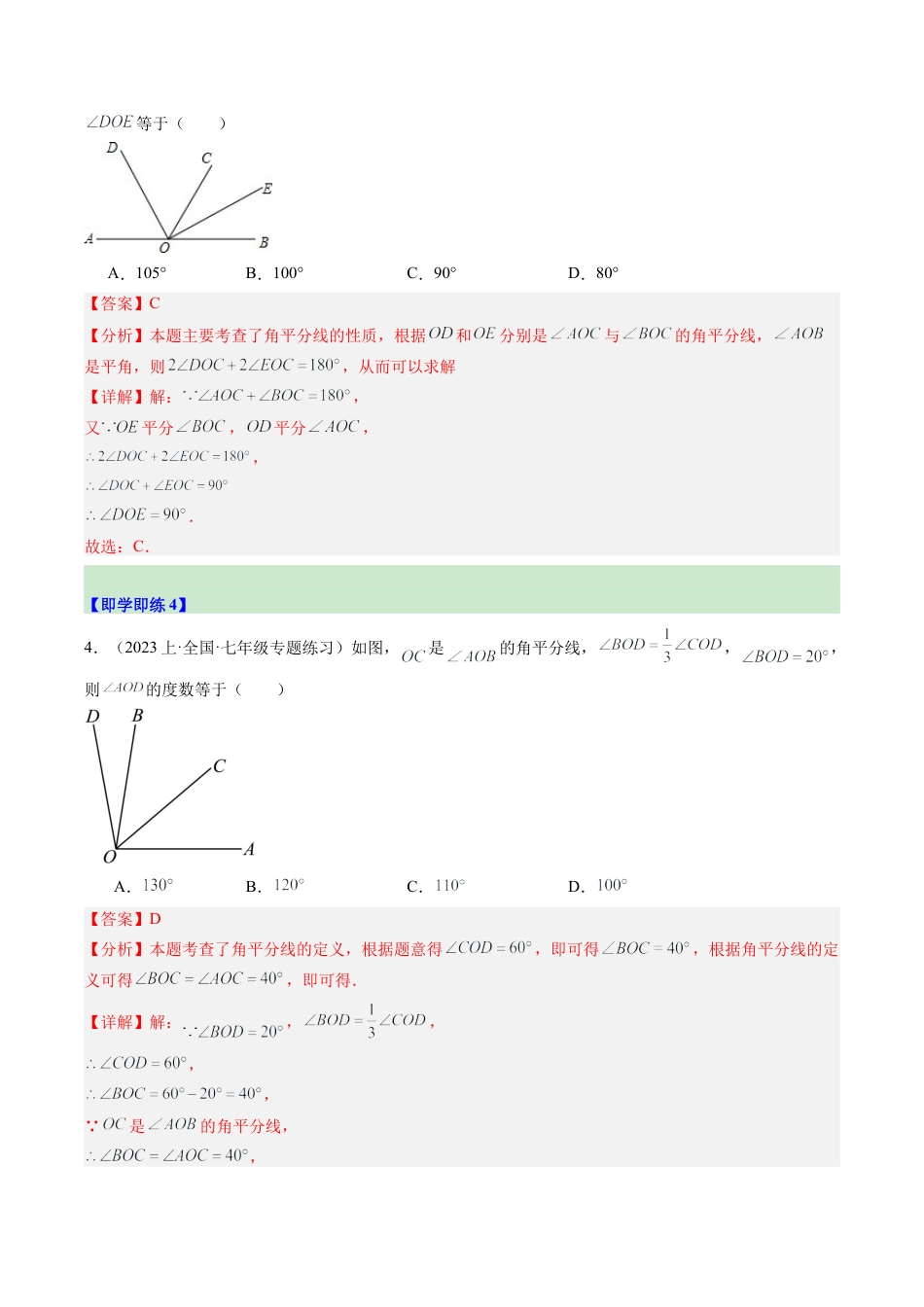初中七年级数学上册-第07讲 角的和差（2个知识点+7大题型+15道强化训练）（含解析）.docx_第3页