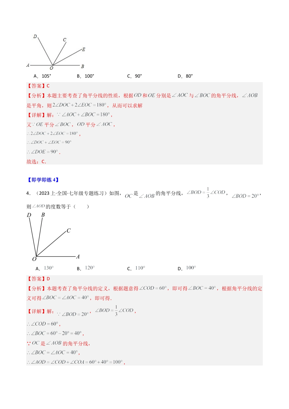 初中七年级数学上册-第07讲 角的和差（7大题型）（含解析）.docx_第3页