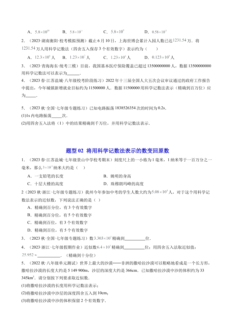 初中七年级数学上册-第07讲 近似数（5类题型）（无答案）.docx_第3页