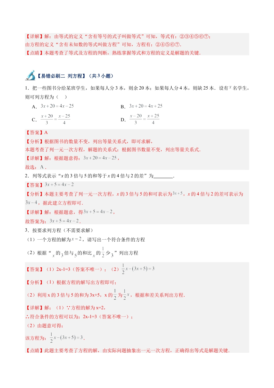 初中七年级数学上册-第07讲 一元一次方程易错必刷题型专项训练（72题21个考点）（含解析）.docx_第2页