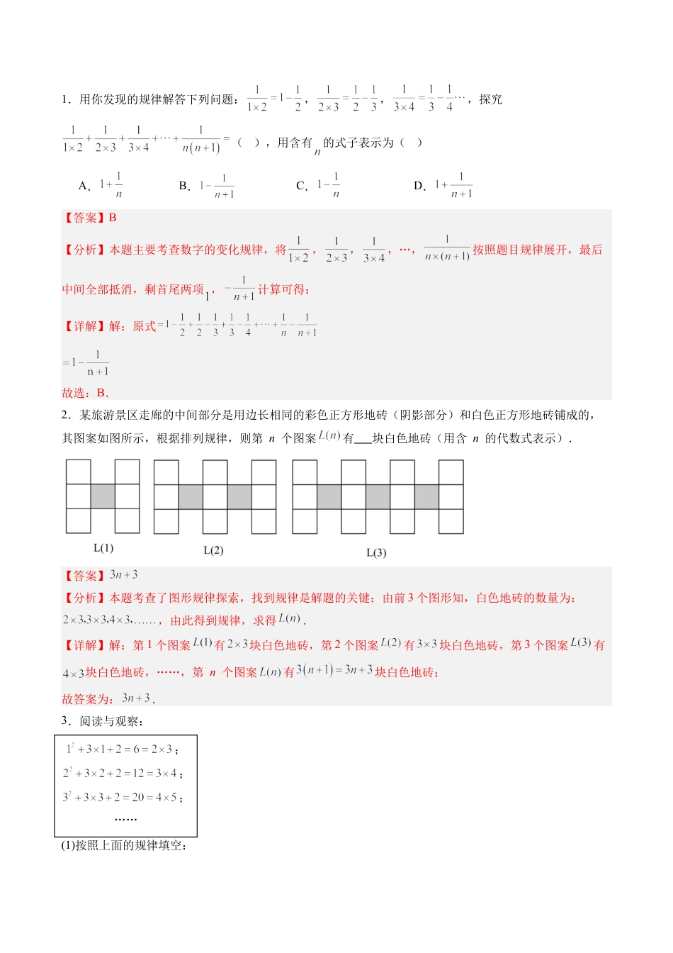 初中七年级数学上册-第08讲 代数式易错必刷题型专项训练（69题23个考点）（含解析）.docx_第3页