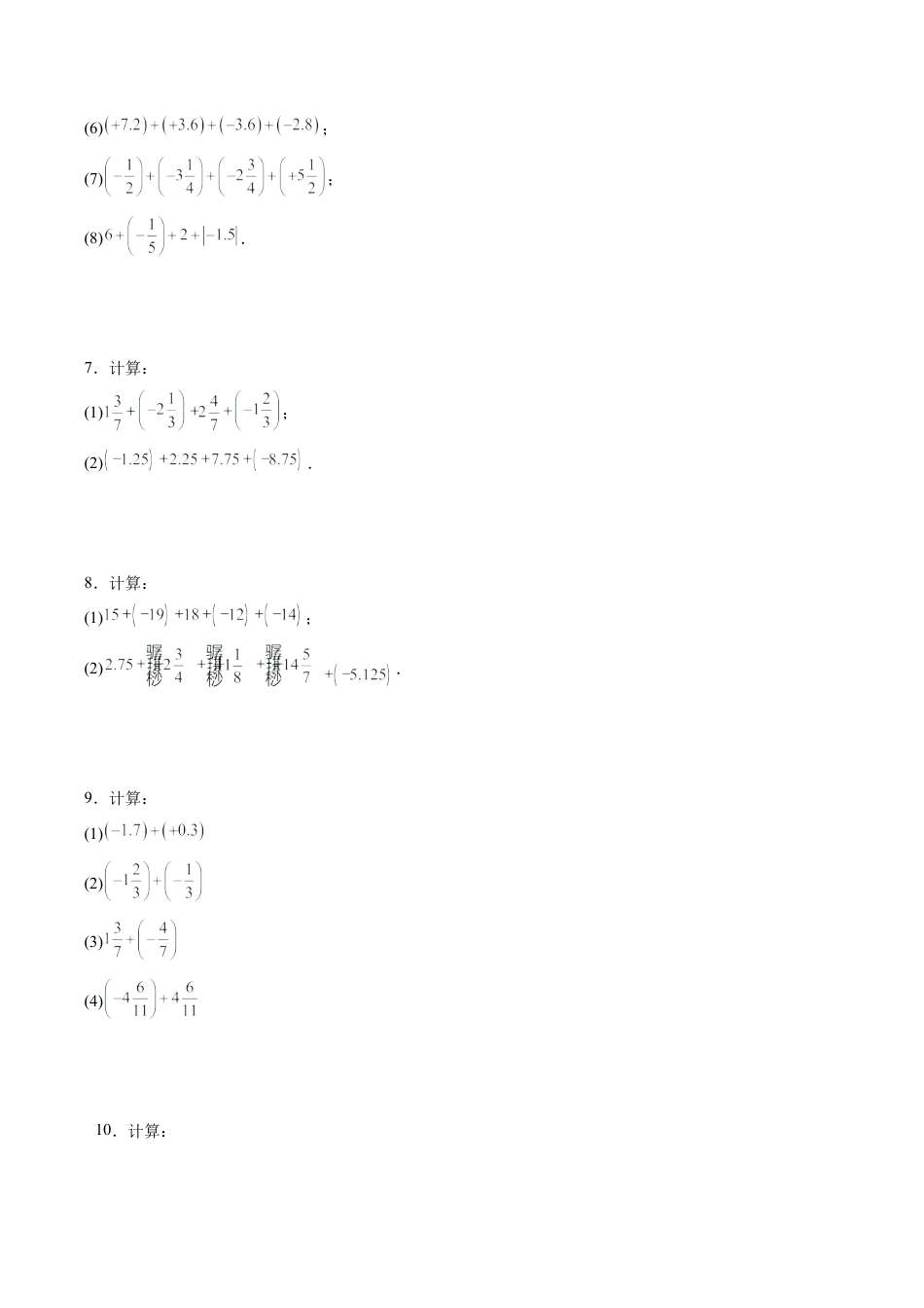 初中七年级数学上册-第08讲 有理数110道计算题专项训练（11大题型）（无答案）.docx_第3页