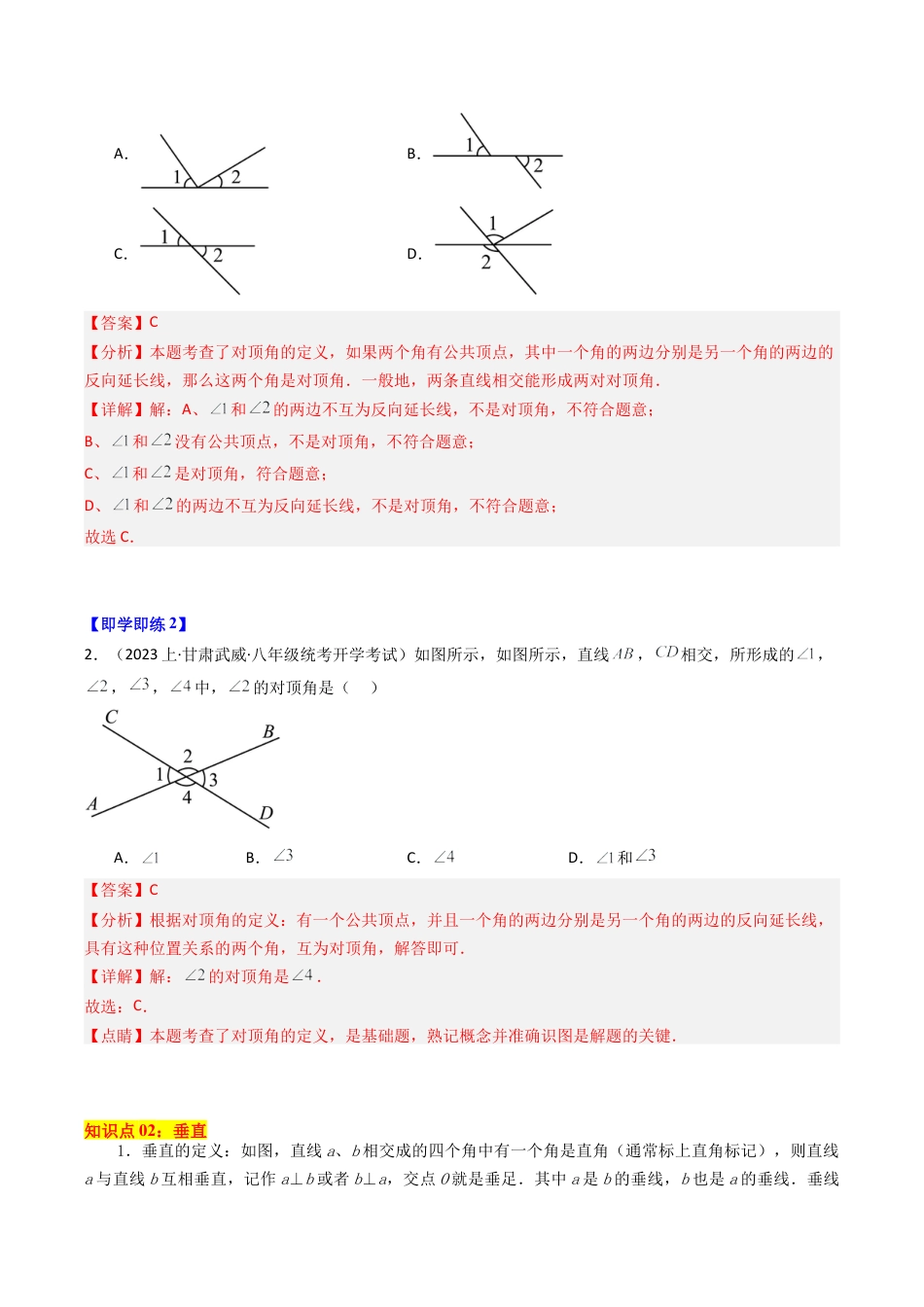初中七年级数学上册-第09讲 直线的相交（10大题型）（含解析）.docx_第2页