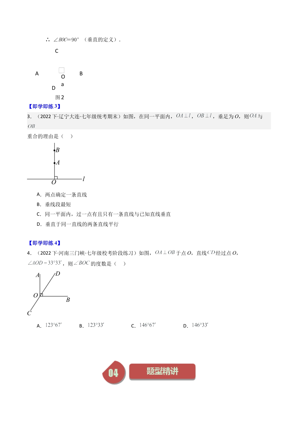 初中七年级数学上册-第09讲 直线的相交（10大题型）（无答案）.docx_第3页