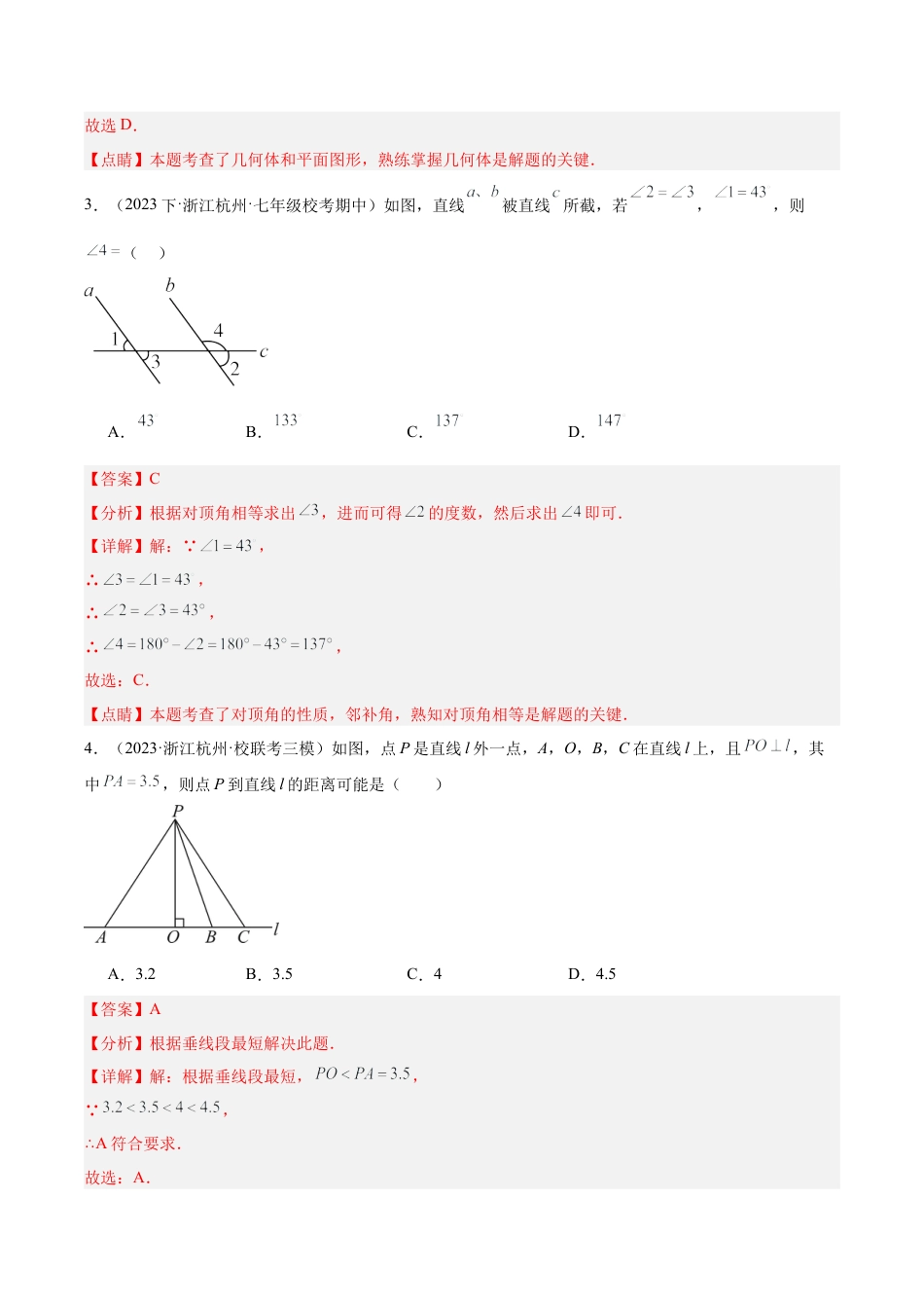 初中七年级数学上册-第六章 图形的初步认识 重难点检测卷（含解析）.docx_第2页