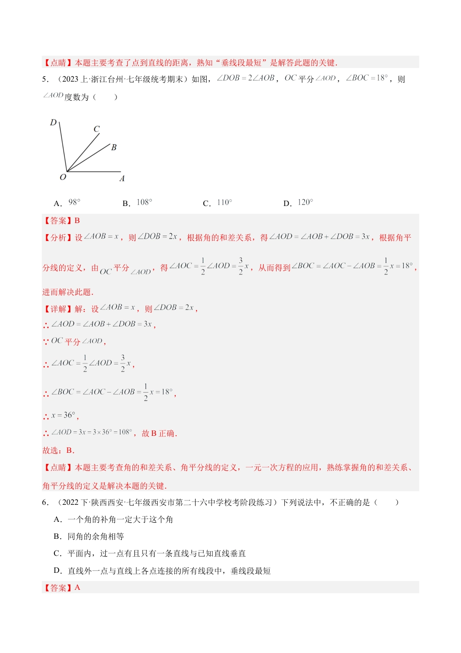 初中七年级数学上册-第六章 图形的初步认识 重难点检测卷（含解析）.docx_第3页