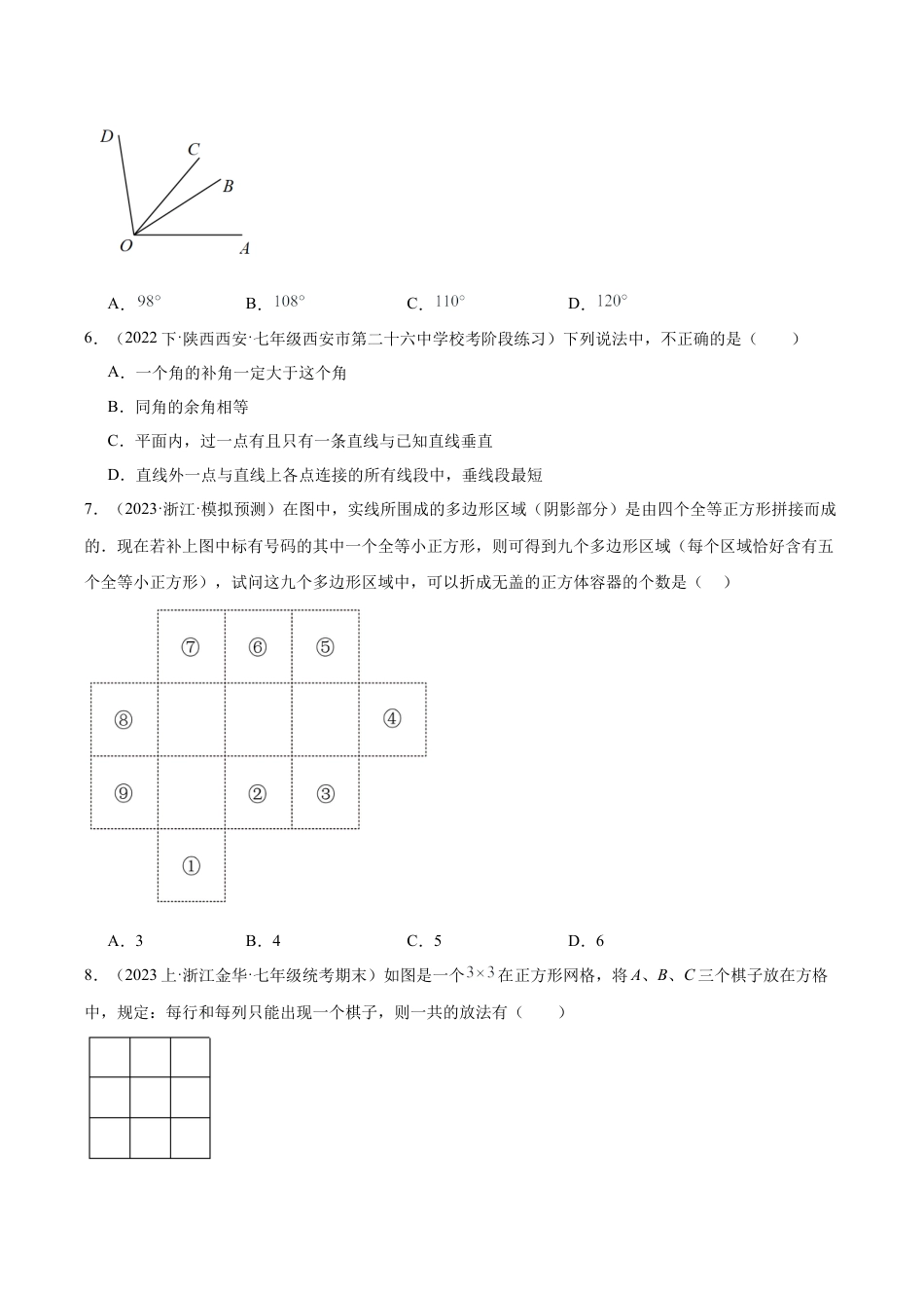 初中七年级数学上册-第六章 图形的初步认识 重难点检测卷（无答案）.docx_第2页