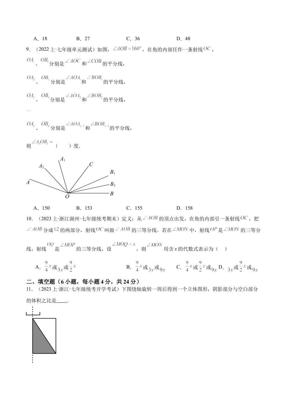 初中七年级数学上册-第六章 图形的初步认识 重难点检测卷（无答案）.docx_第3页
