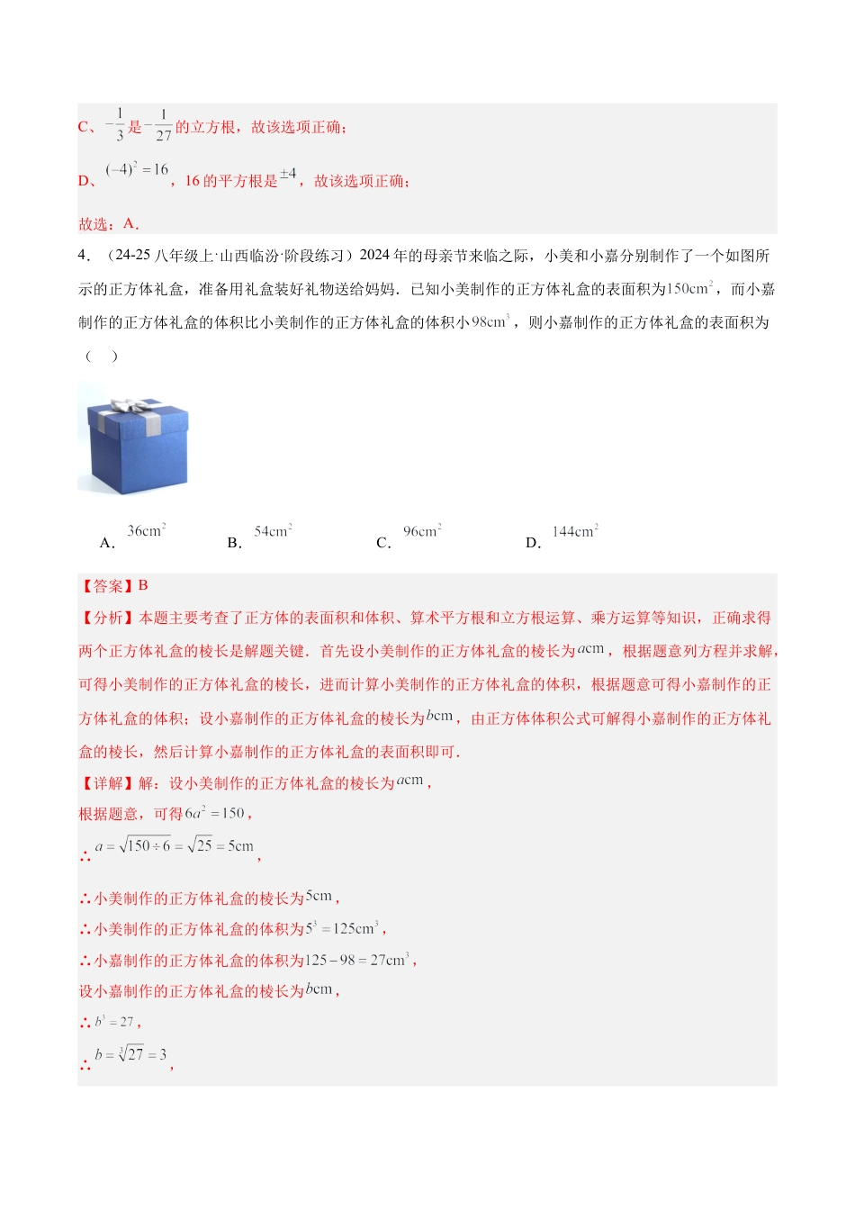 初中七年级数学上册-第三章 实数 重难点检测卷（含解析）.docx_第2页