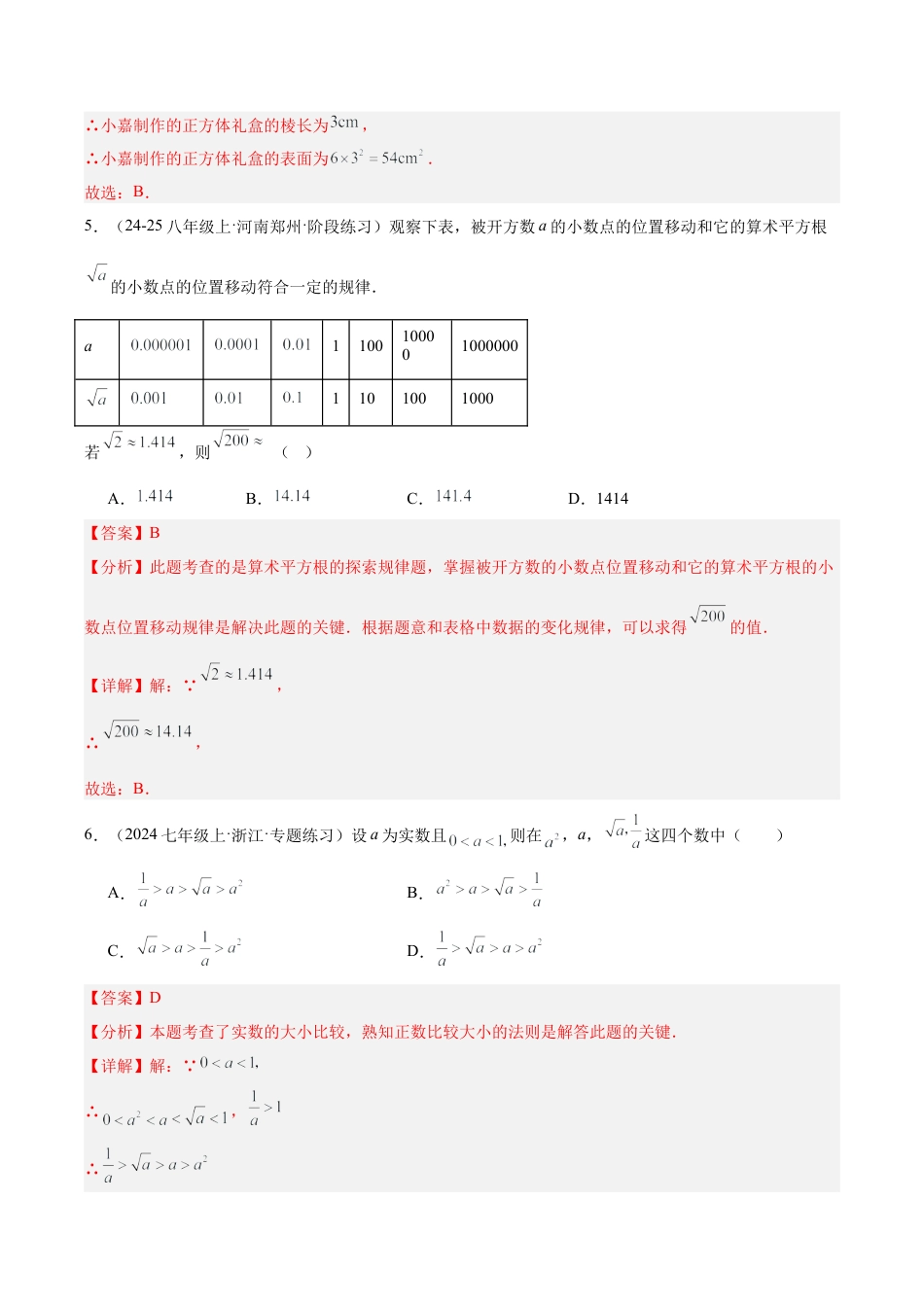 初中七年级数学上册-第三章 实数 重难点检测卷（含解析）.docx_第3页