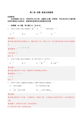 初中七年级数学上册-第三章 实数 重难点检测卷（含解析）.docx