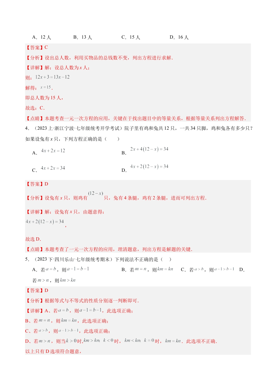 初中七年级数学上册-第五章 一元一次方程 重难点检测卷（含解析）.docx_第2页