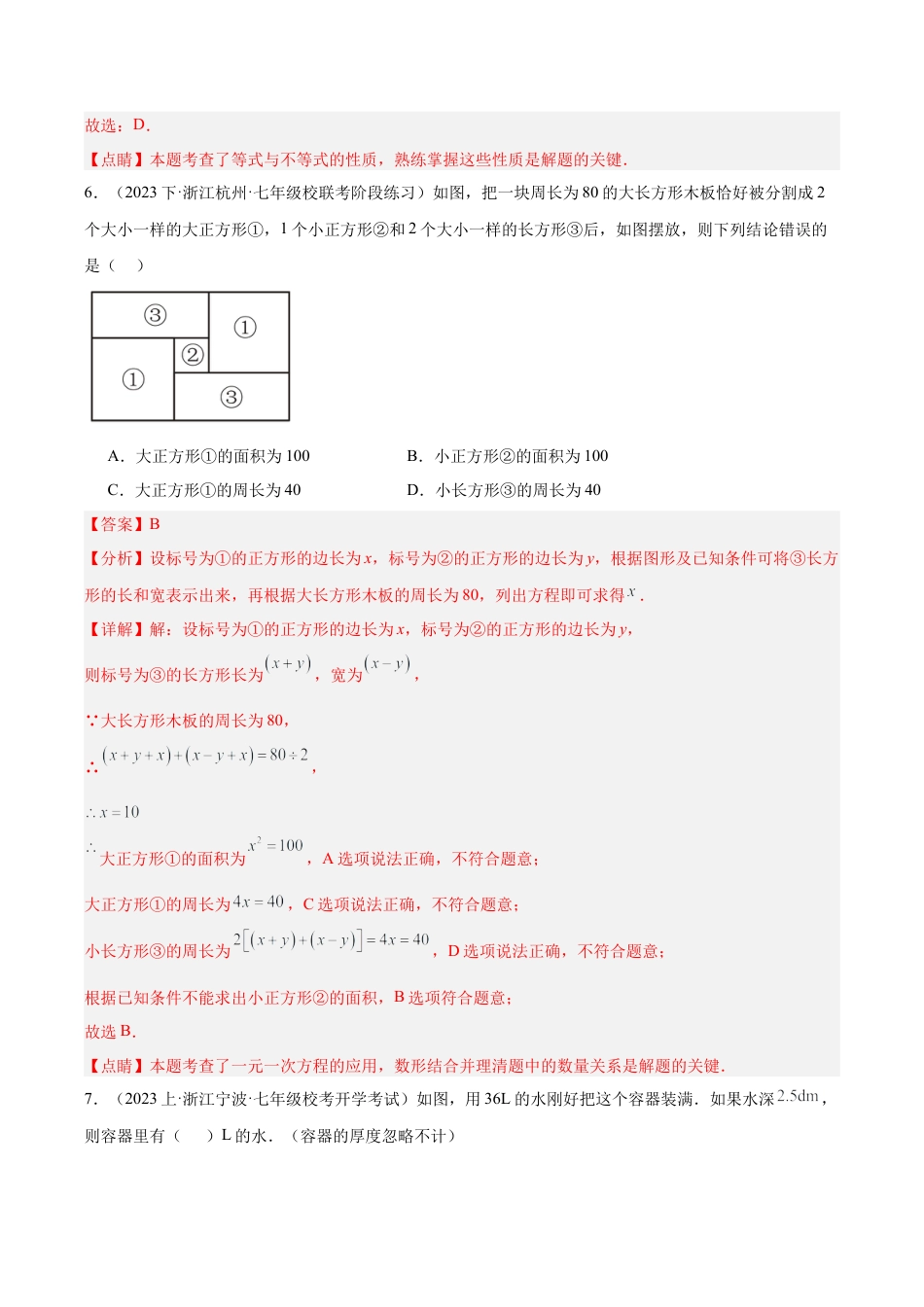 初中七年级数学上册-第五章 一元一次方程 重难点检测卷（含解析）.docx_第3页
