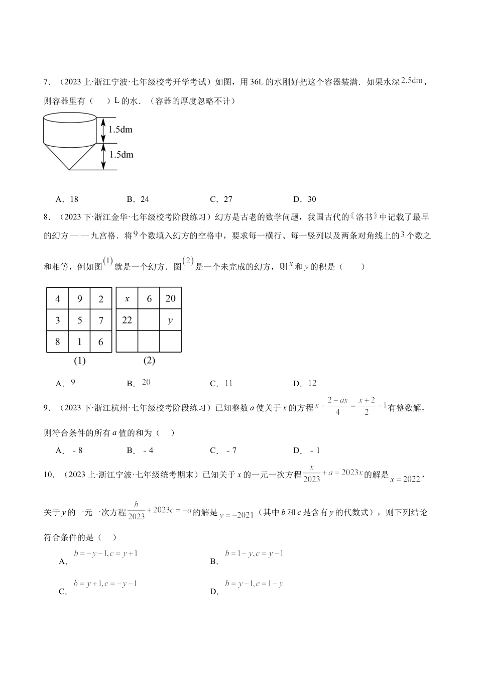 初中七年级数学上册-第五章 一元一次方程 重难点检测卷（无答案）.docx_第2页