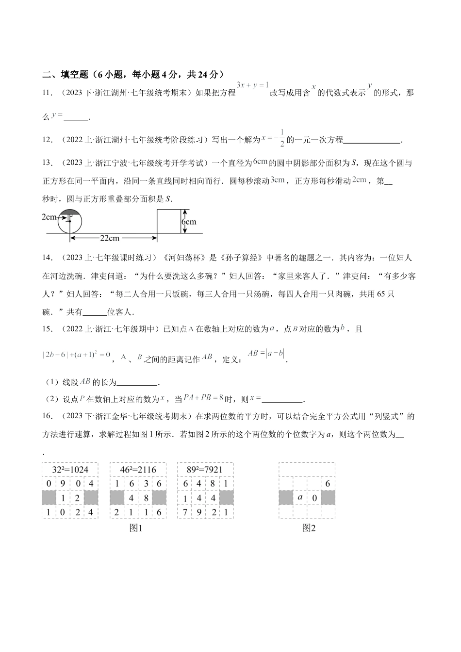 初中七年级数学上册-第五章 一元一次方程 重难点检测卷（无答案）.docx_第3页