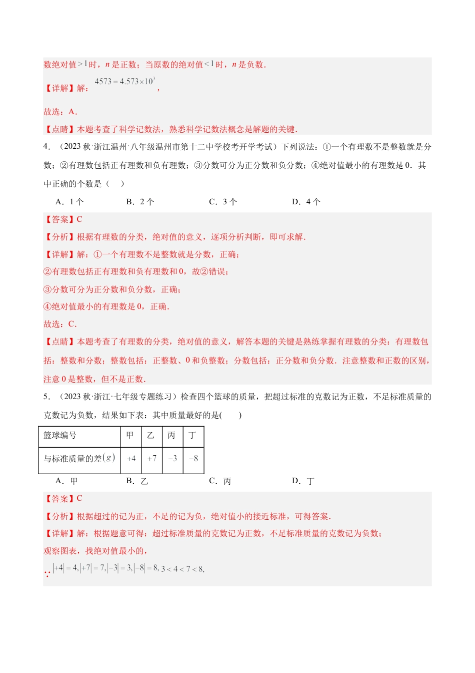 初中七年级数学上册-第一次月考押题卷（基础卷）（考试范围：第1-2章）（含解析）.docx_第2页