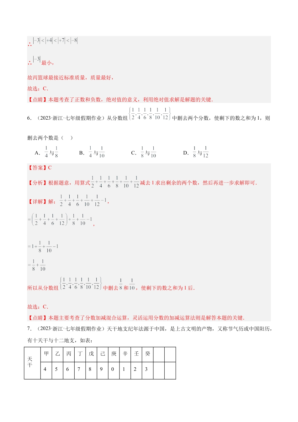 初中七年级数学上册-第一次月考押题卷（基础卷）（考试范围：第1-2章）（含解析）.docx_第3页