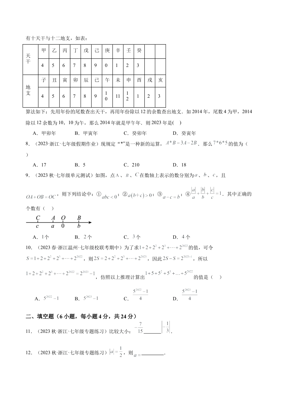 初中七年级数学上册-第一次月考押题卷（基础卷）（考试范围：第1-2章）（无答案）.docx_第2页
