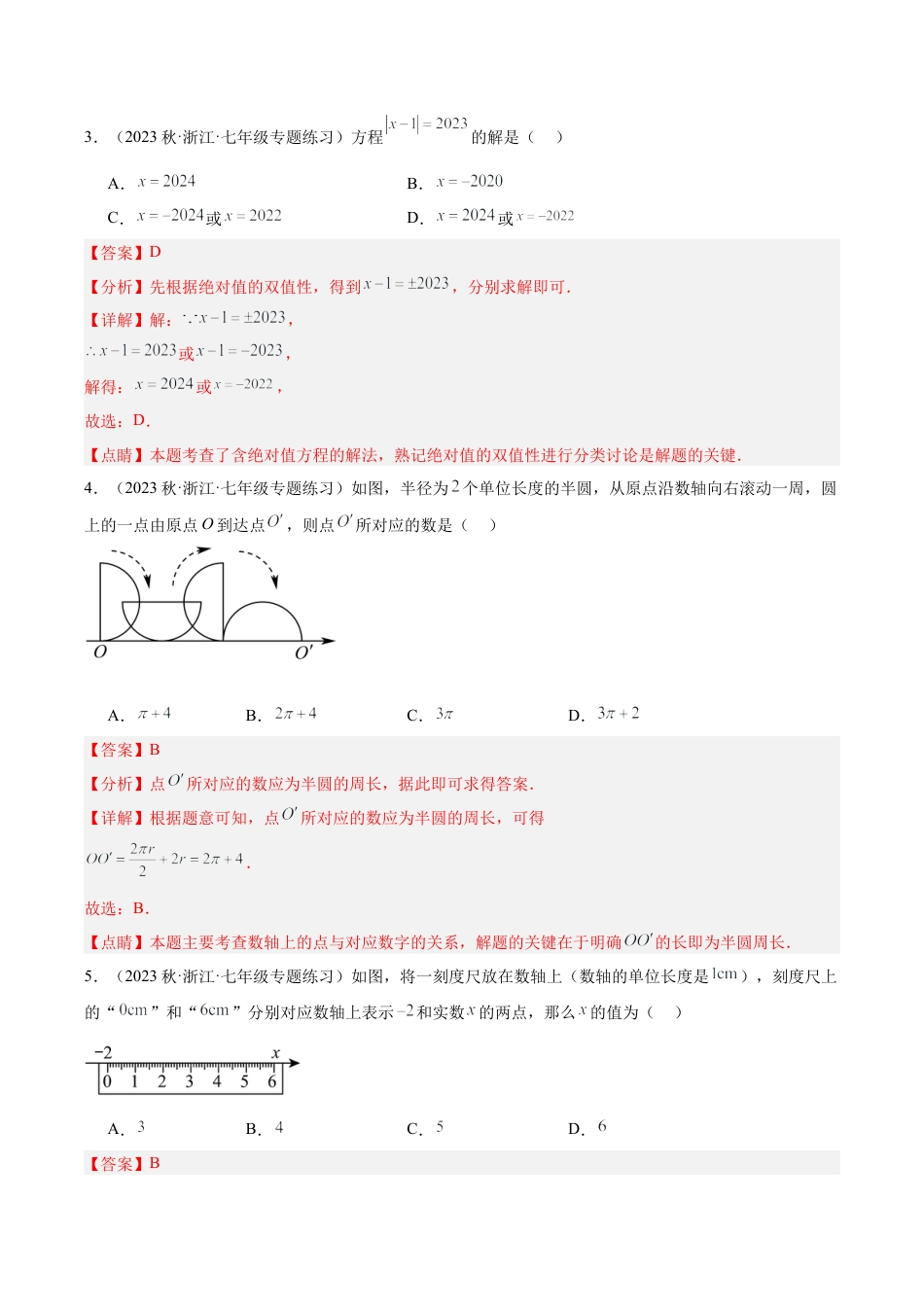 初中七年级数学上册-第一次月考押题卷（提高卷）（考试范围：第1-2章）（含解析）.docx_第2页