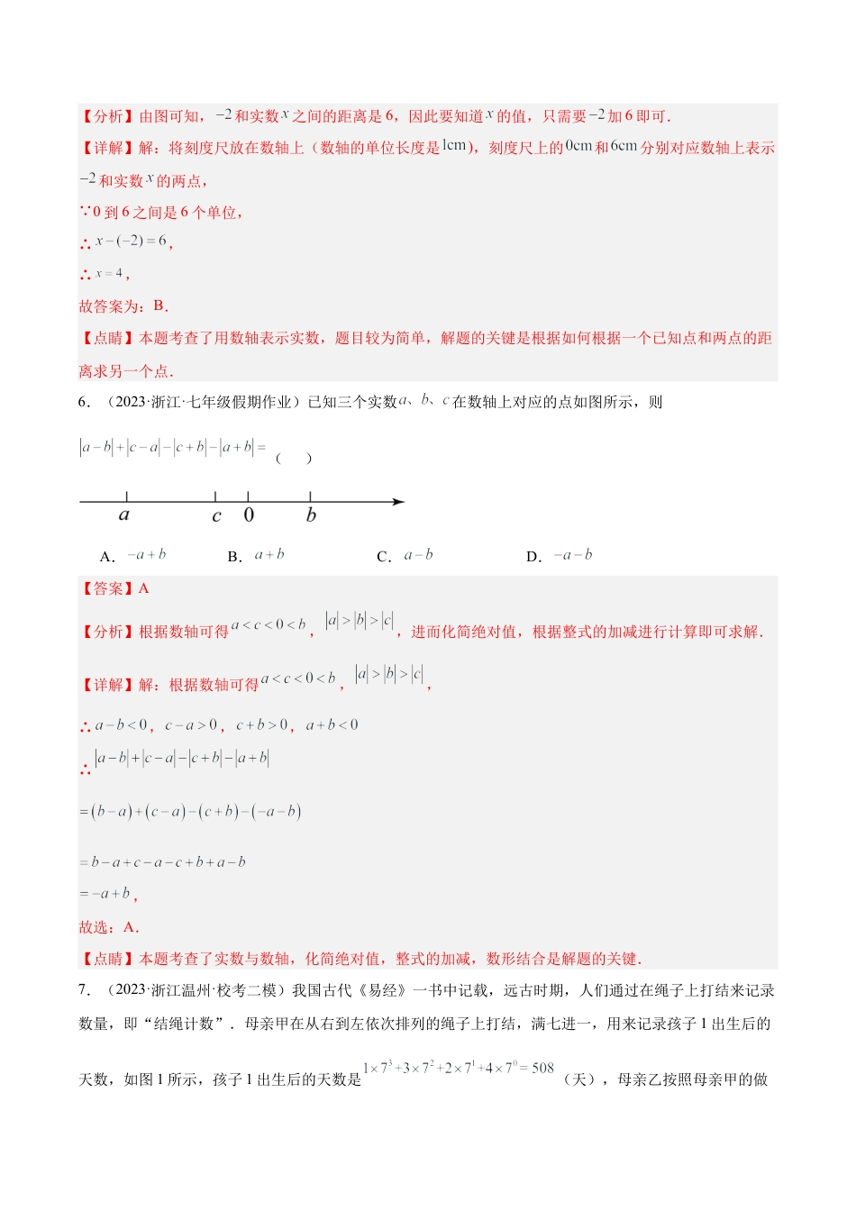 初中七年级数学上册-第一次月考押题卷（提高卷）（考试范围：第1-2章）（含解析）.docx_第3页