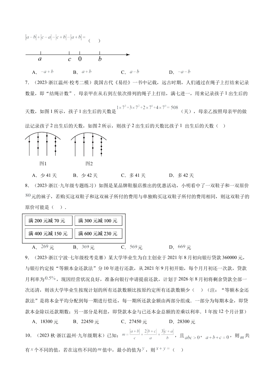 初中七年级数学上册-第一次月考押题卷（提高卷）（考试范围：第1-2章）（无答案）.docx_第2页