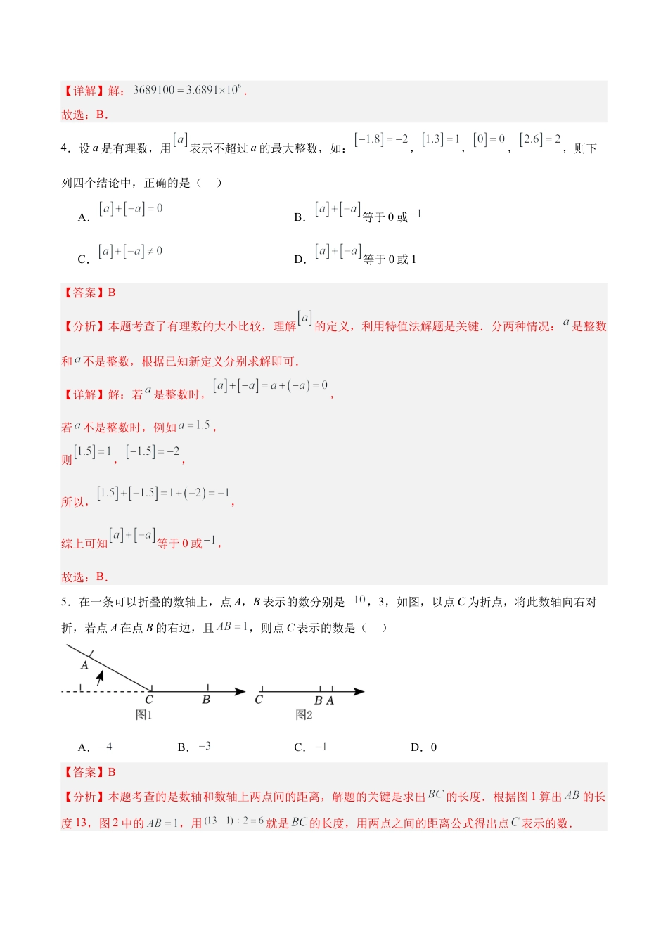 初中七年级数学上册-第一次月考押题重难点检测卷（提高卷）（考试范围：有理数、有理数的运算）（含解析）.docx_第2页