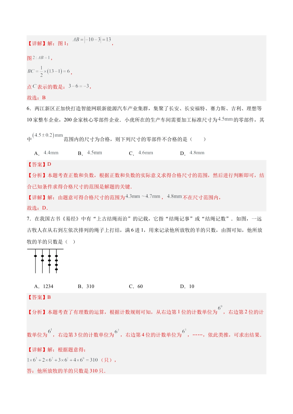 初中七年级数学上册-第一次月考押题重难点检测卷（提高卷）（考试范围：有理数、有理数的运算）（含解析）.docx_第3页
