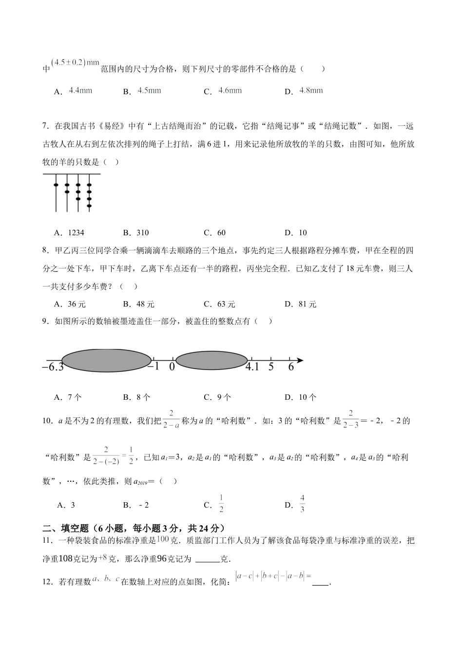 初中七年级数学上册-第一次月考押题重难点检测卷（提高卷）（考试范围：有理数、有理数的运算）（无答案）.docx_第2页