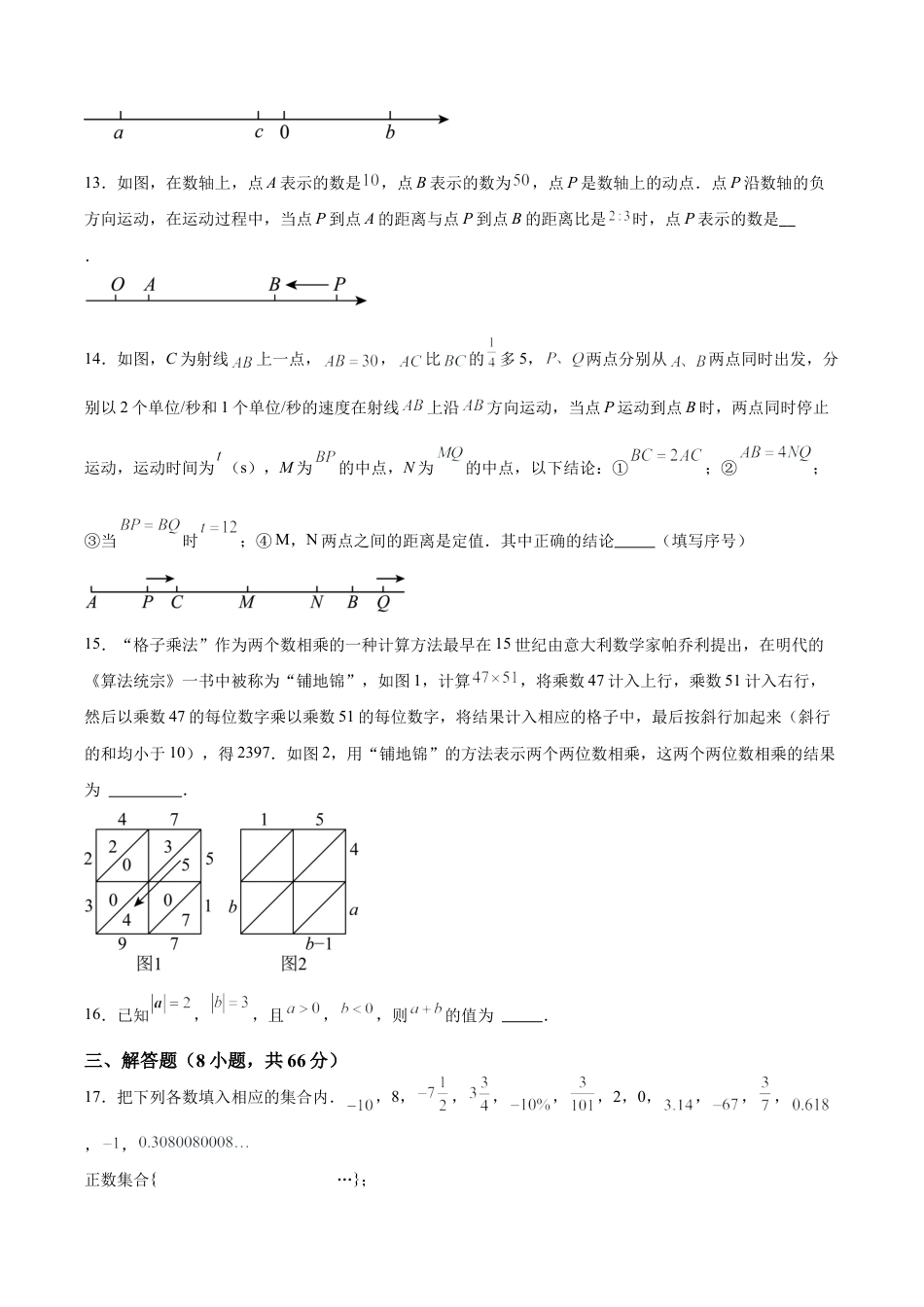 初中七年级数学上册-第一次月考押题重难点检测卷（提高卷）（考试范围：有理数、有理数的运算）（无答案）.docx_第3页