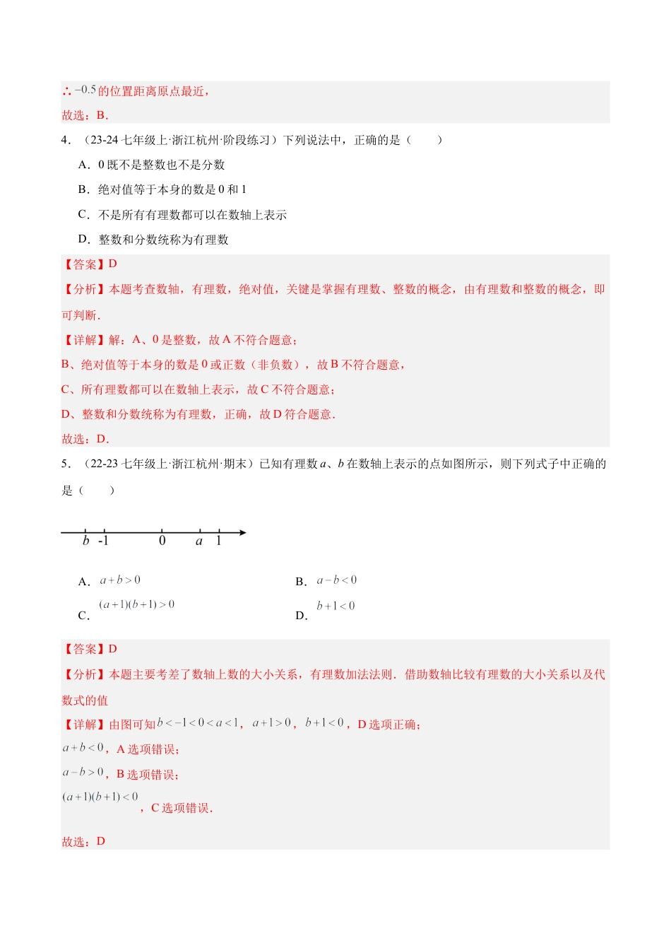 初中七年级数学上册-第一章 有理数 重难点检测卷（含解析）.docx_第2页