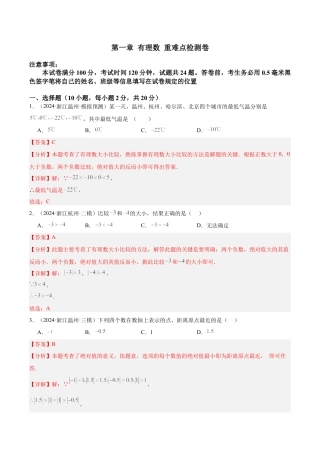 初中七年级数学上册-第一章 有理数 重难点检测卷（含解析）.docx