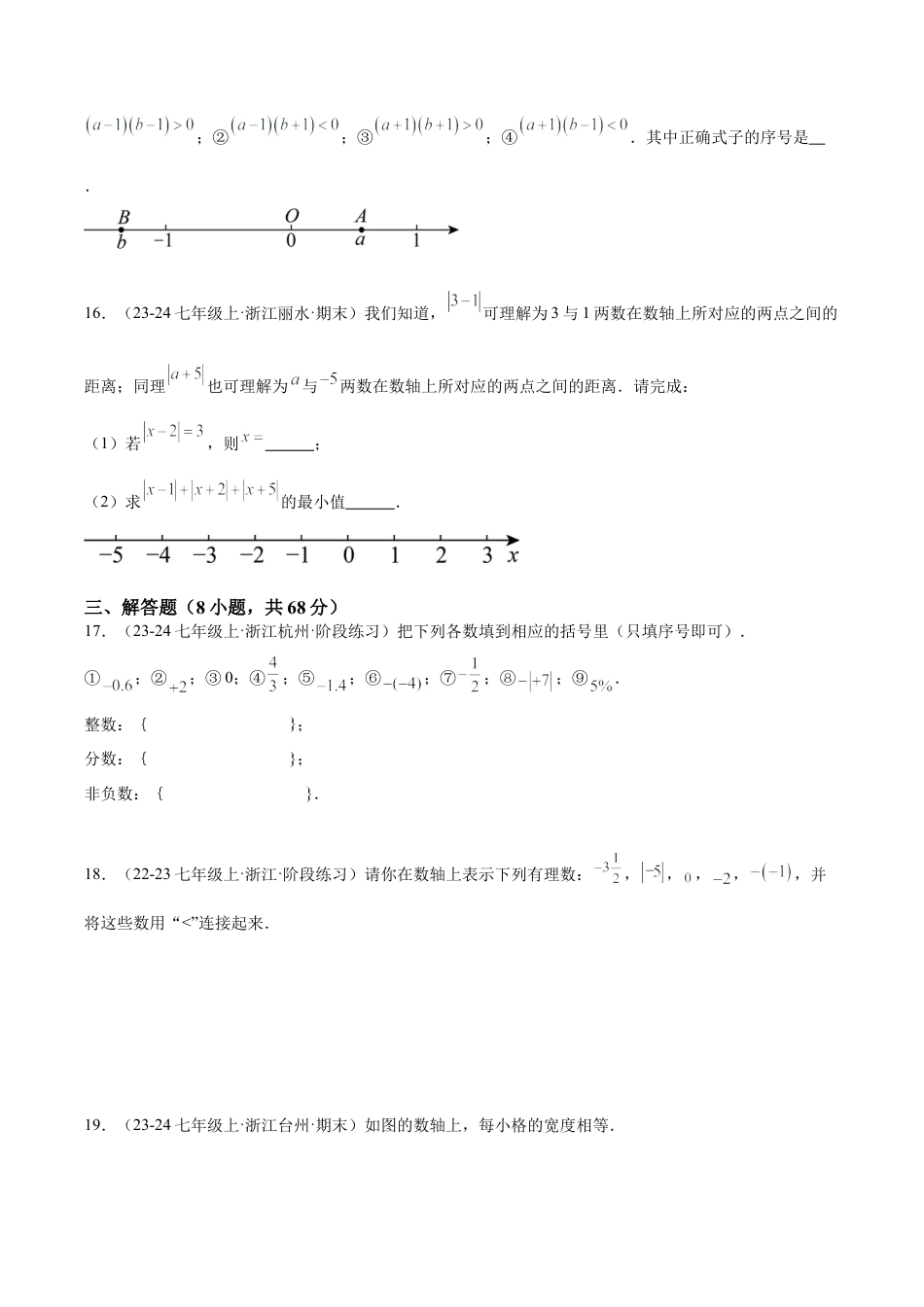 初中七年级数学上册-第一章 有理数 重难点检测卷（无答案）.docx_第3页