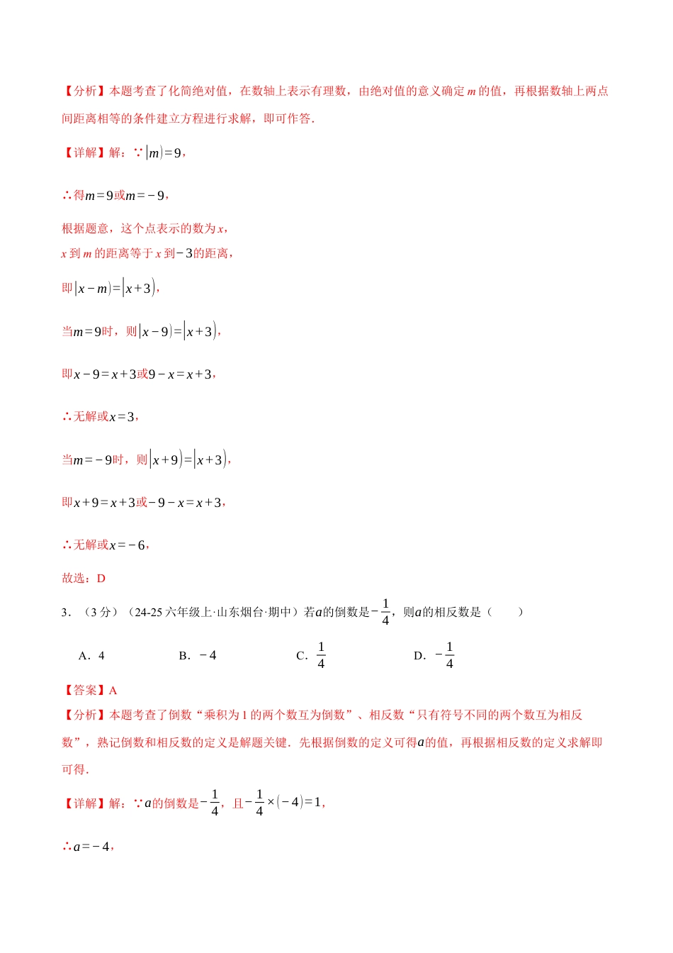 初中七年级数学上册-第一章 有理数（举一反三单元测试·拔尖卷）（含解析）.docx_第2页