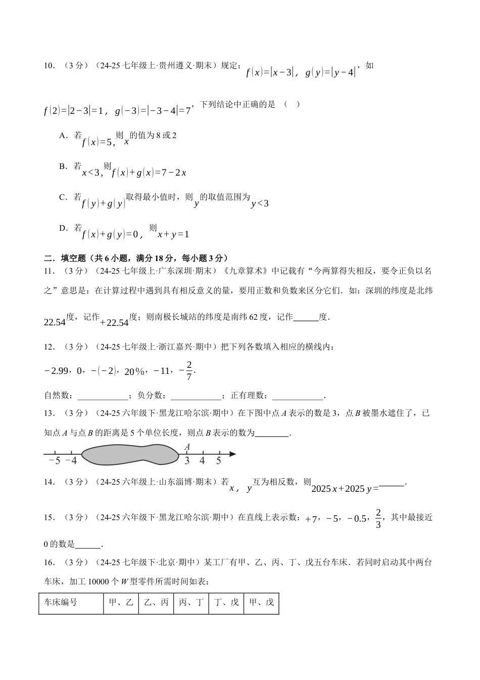 初中七年级数学上册-第一章 有理数（举一反三单元测试·拔尖卷）（无答案）.docx_第3页
