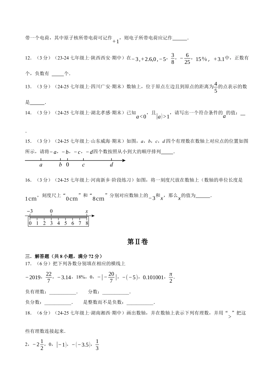 初中七年级数学上册-第一章 有理数（举一反三单元测试·培优卷）（无答案）.docx_第3页