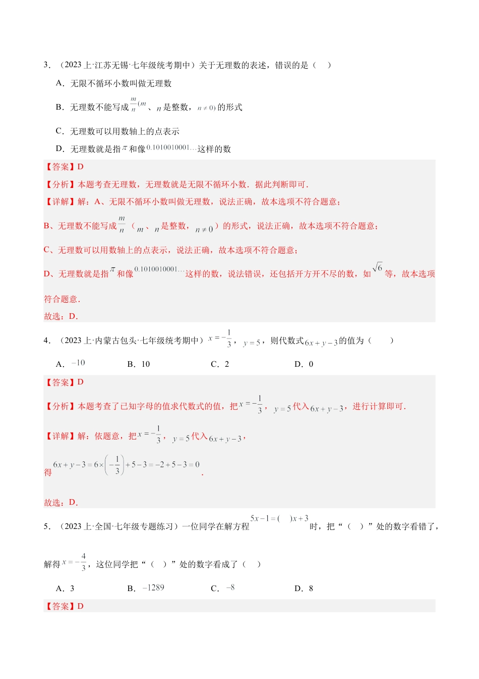 初中七年级数学上册-期末押题重难点检测卷（基础卷）（考试范围：七年级上册第1-6章）（含解析）.docx_第2页