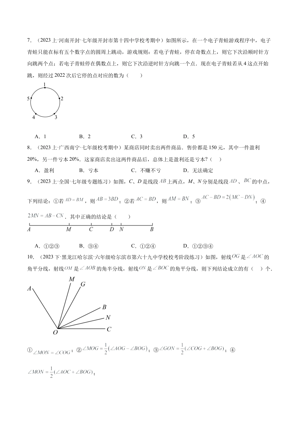初中七年级数学上册-期末押题重难点检测卷（基础卷）（考试范围：七年级上册第1-6章）（无答案）.docx_第2页