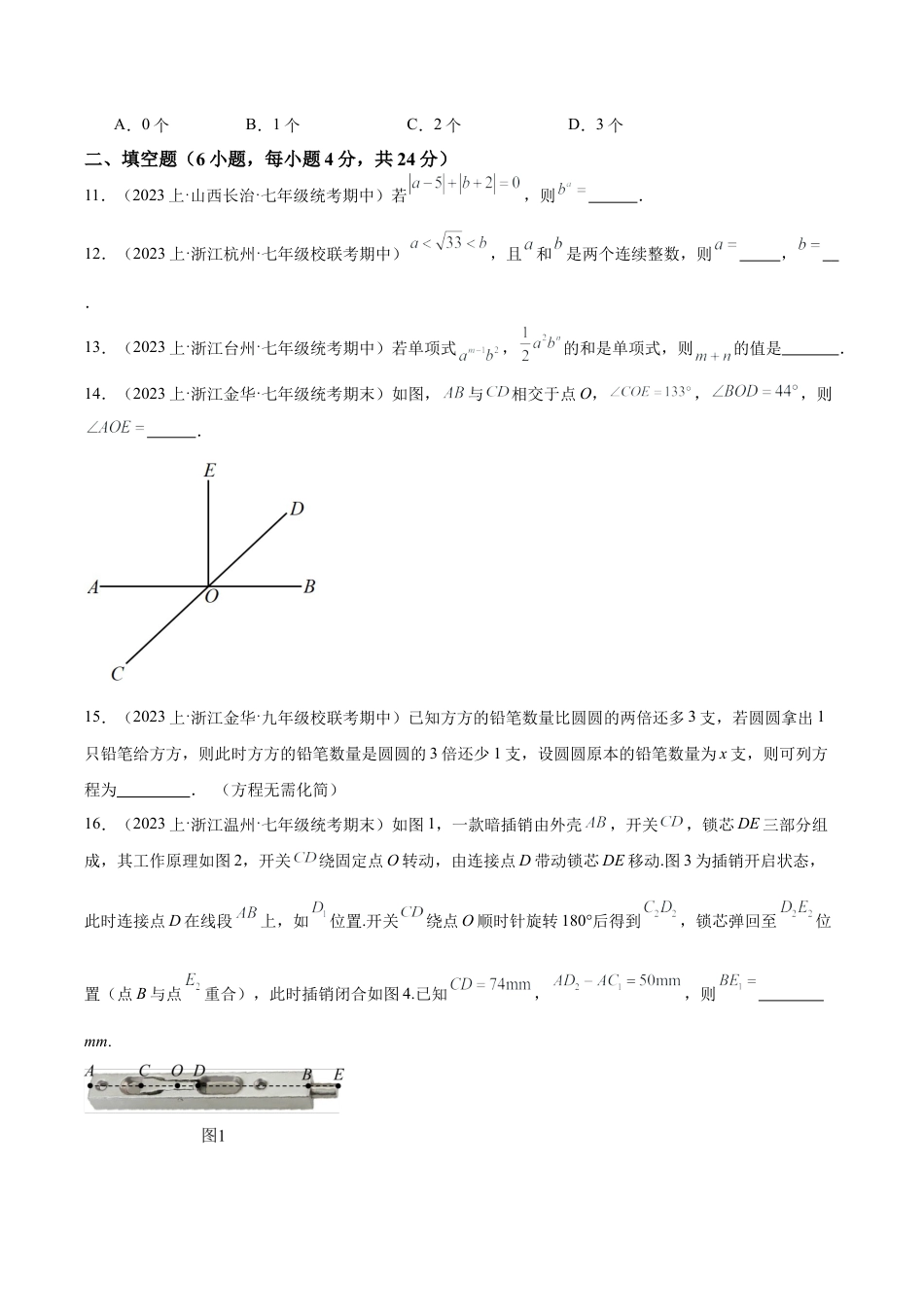 初中七年级数学上册-期末押题重难点检测卷（基础卷）（考试范围：七年级上册第1-6章）（无答案）.docx_第3页