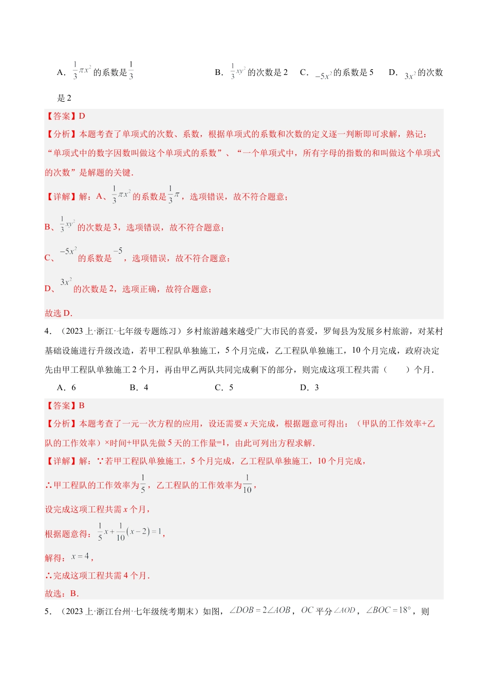 初中七年级数学上册-期末押题重难点检测卷（基础卷）（考试范围：浙教版七上）（含解析）.docx_第2页