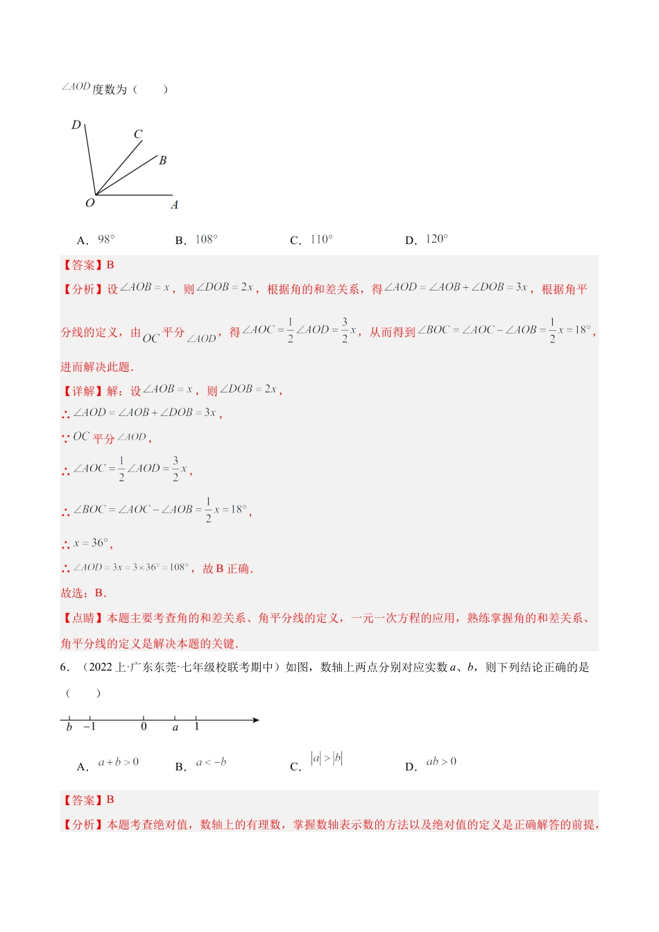 初中七年级数学上册-期末押题重难点检测卷（基础卷）（考试范围：浙教版七上）（含解析）.docx_第3页