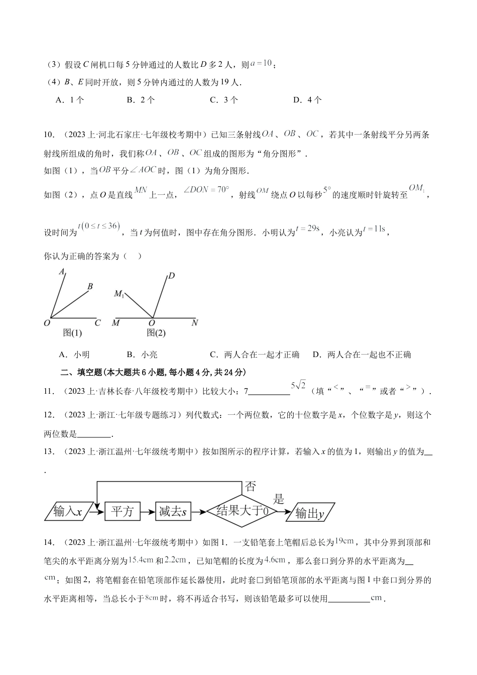 初中七年级数学上册-期末押题重难点检测卷（基础卷）（考试范围：浙教版七上）（无答案）.docx_第3页