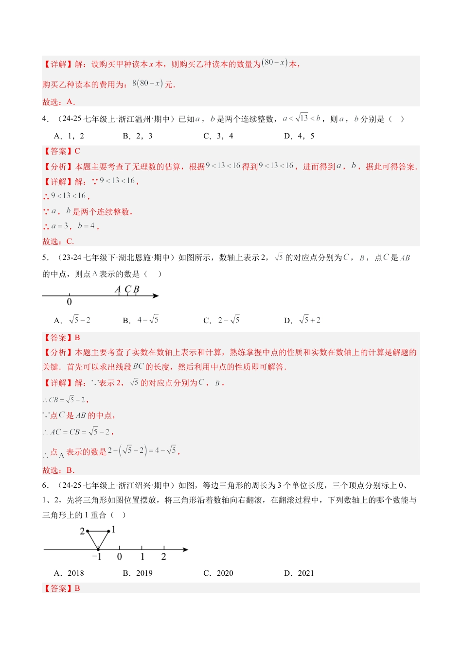 初中七年级数学上册-期末押题重难点检测卷（考试范围：七上全部内容）（含解析）.docx_第2页