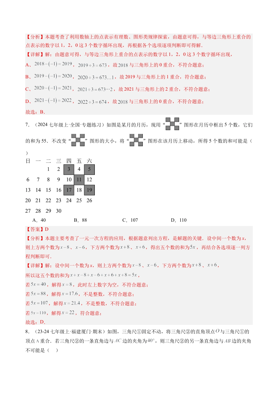 初中七年级数学上册-期末押题重难点检测卷（考试范围：七上全部内容）（含解析）.docx_第3页