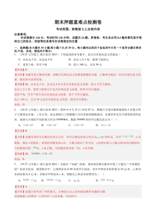 初中七年级数学上册-期末押题重难点检测卷（考试范围：七上全部内容）（含解析）.docx
