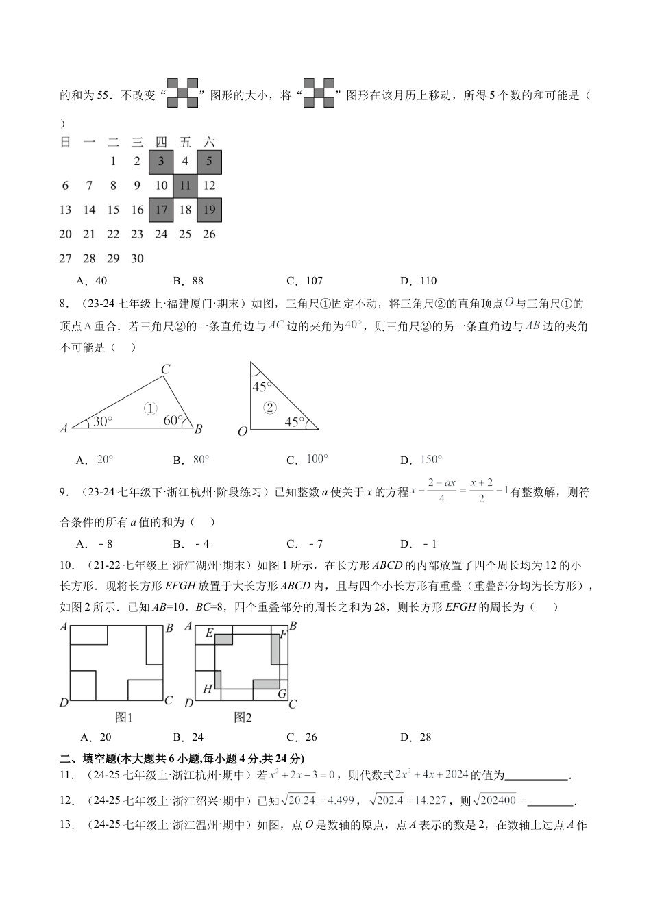 初中七年级数学上册-期末押题重难点检测卷（考试范围：七上全部内容）（无答案）.docx_第2页