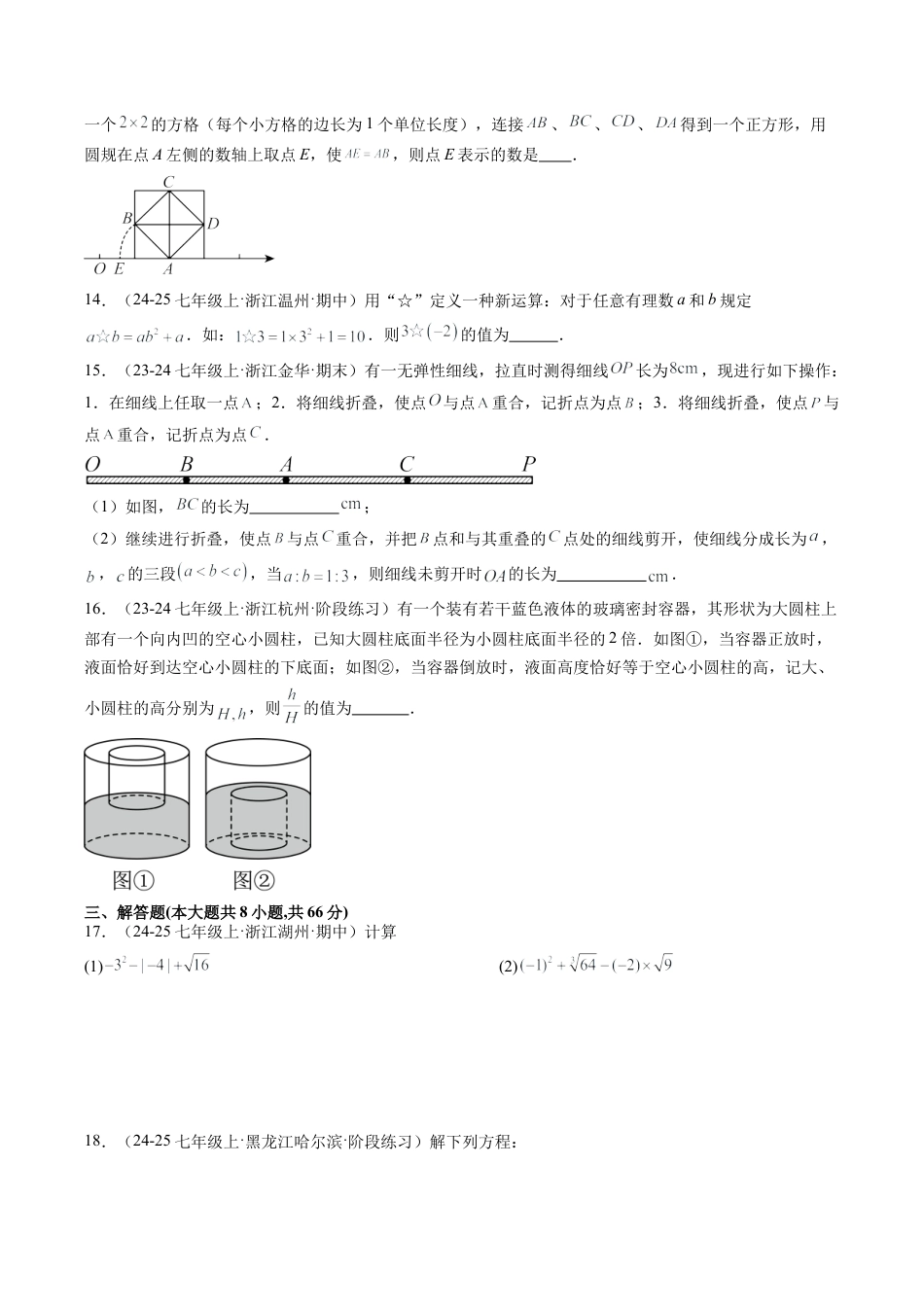 初中七年级数学上册-期末押题重难点检测卷（考试范围：七上全部内容）（无答案）.docx_第3页
