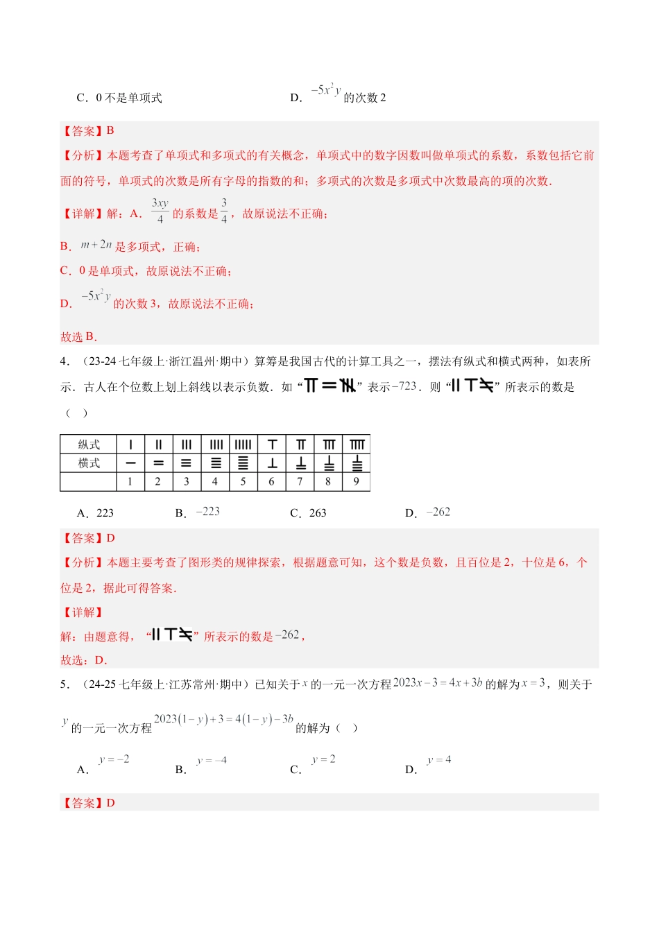 初中七年级数学上册-期末押题重难点检测卷（提高卷）（考试范围：浙教版2024七上全部内容）（含解析）.docx_第2页