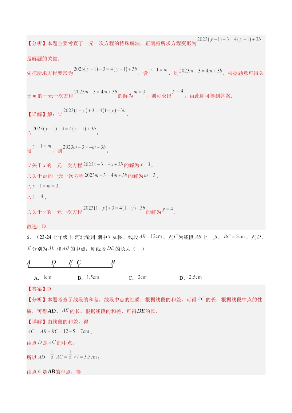 初中七年级数学上册-期末押题重难点检测卷（提高卷）（考试范围：浙教版2024七上全部内容）（含解析）.docx_第3页