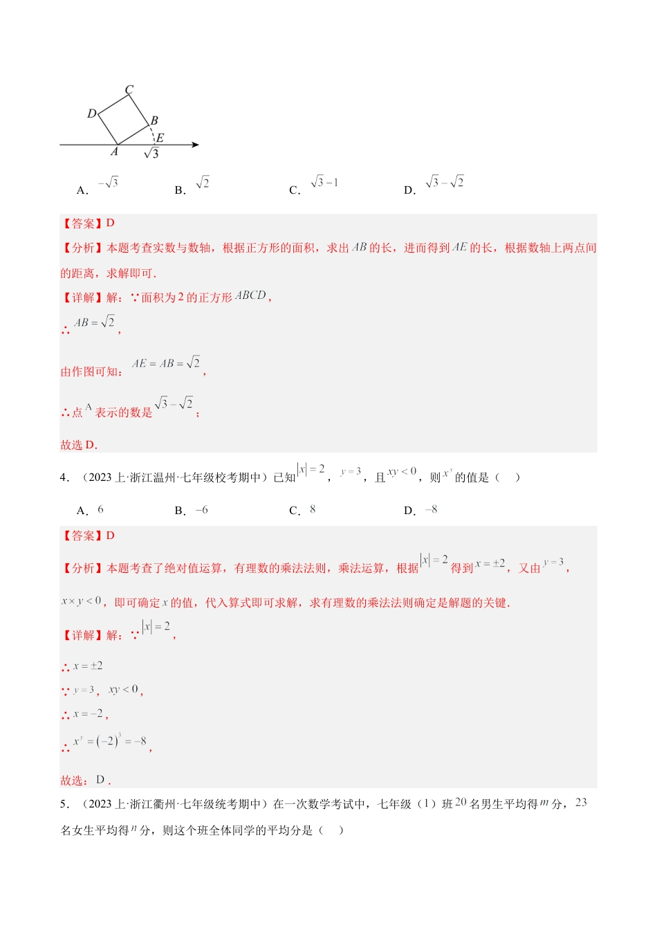 初中七年级数学上册-期末押题重难点检测卷（提高卷）（考试范围：浙教版七上全部内容）（含解析）.docx_第2页
